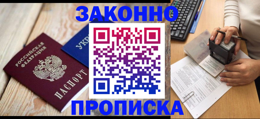 прописка гарантия в Светлом