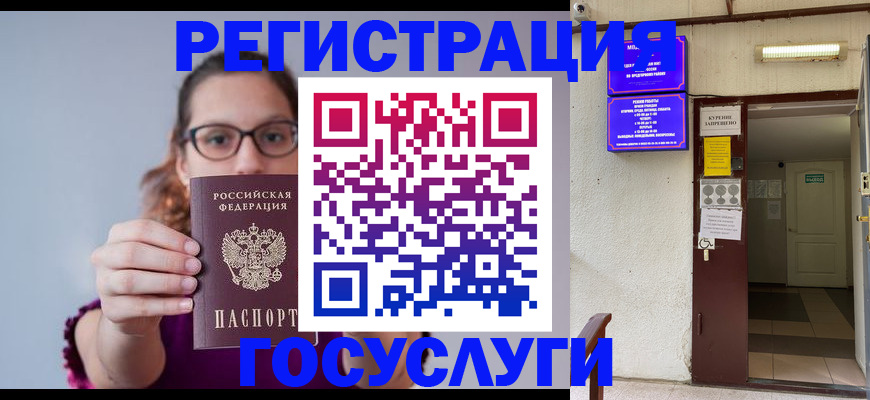 временная регистрация законно в Светлом