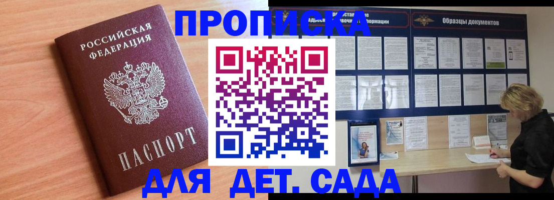 прописка от собственника в Светлом